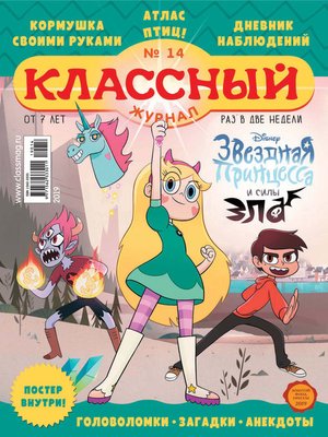 cover image of Классный журнал №14/2019